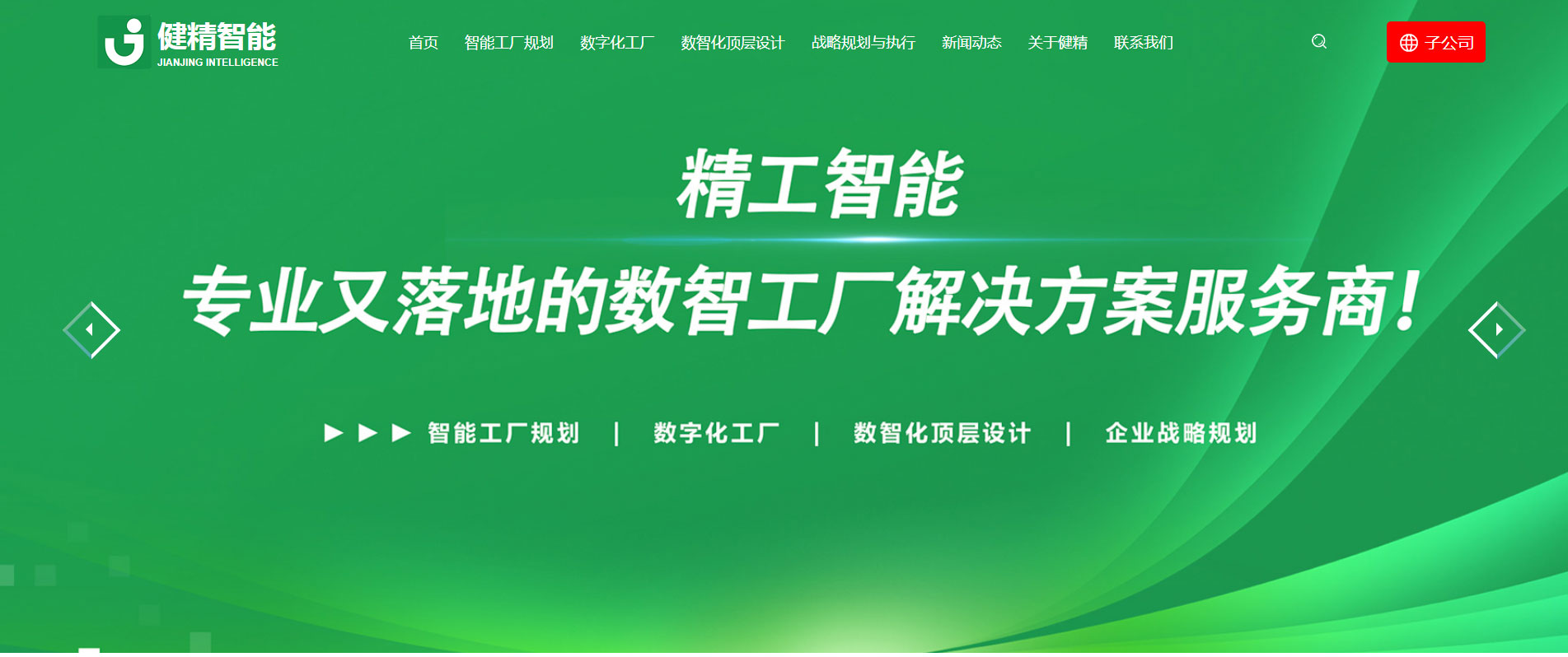 宁波新工厂智能规划哪家好-智能工厂规划-工厂规划设计-浙江健精智能系统有限公司_01.jpg